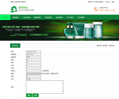 PHP網上在線購物商城網站系統源碼|web|產品銷售|計算機程序設計
