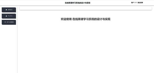 精品nodejs實現(xiàn)的在線菜譜食譜美食學習系統(tǒng)的設計與實現(xiàn)